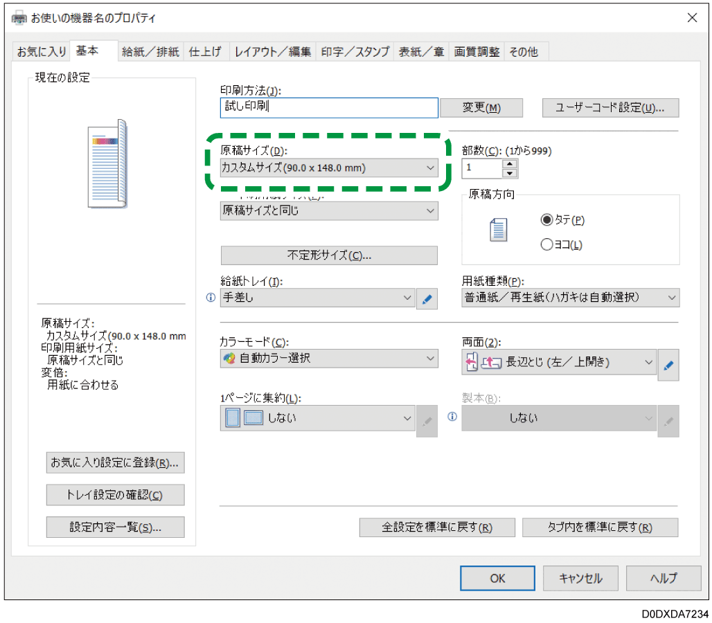 ドライバー画面のイラスト