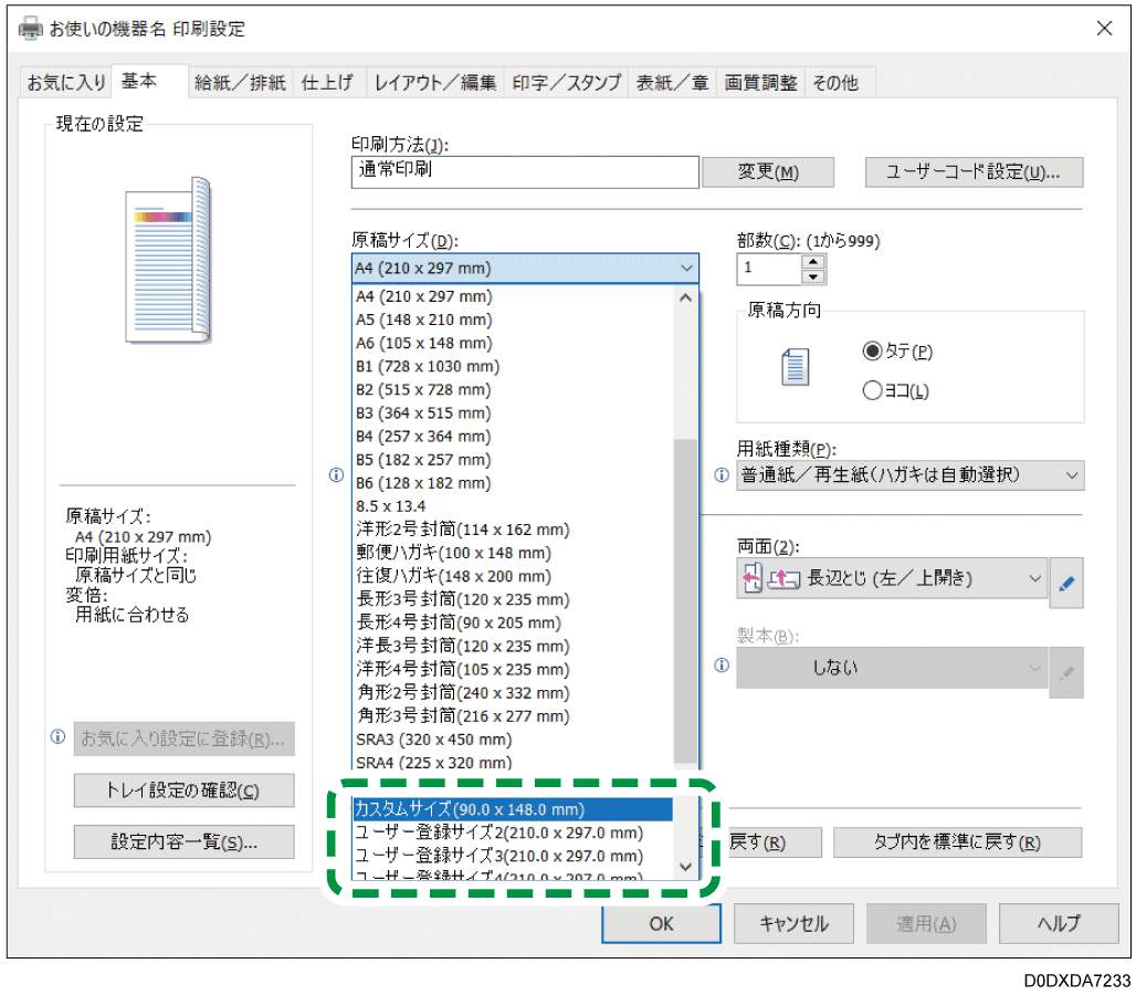 ドライバー画面のイラスト