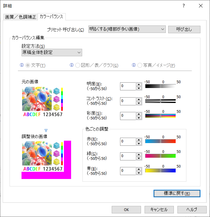 ドライバー画面のイラスト