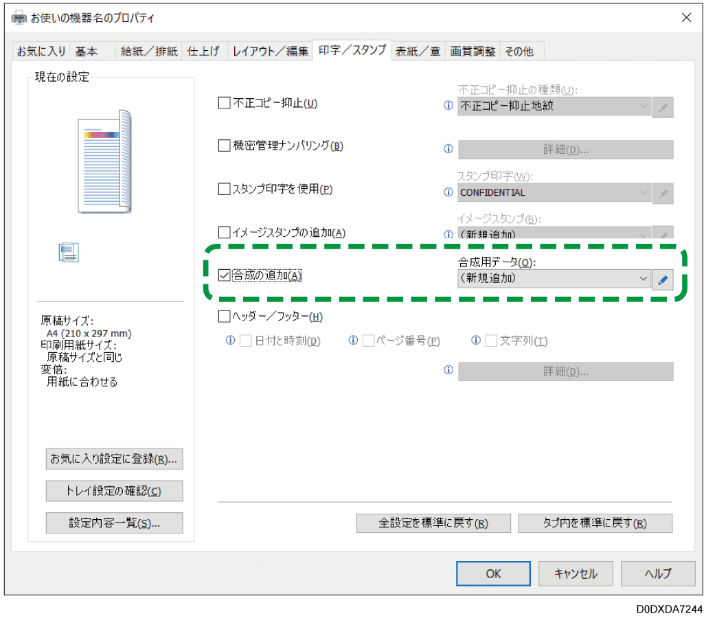 ドライバー画面のイラスト