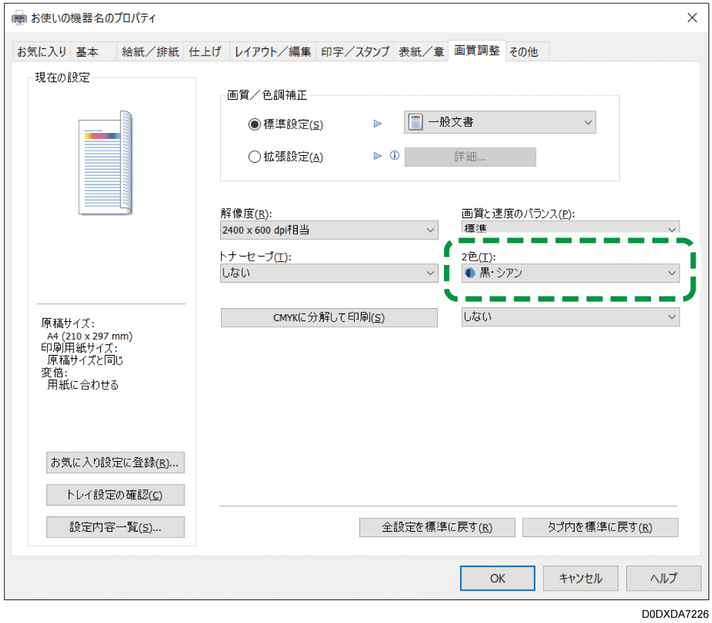 ドライバー画面のイラスト