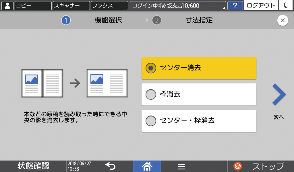 本体画面のイラスト