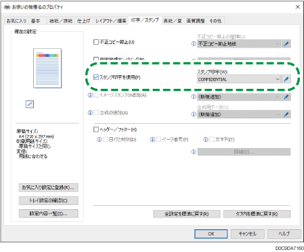 ドライバー画面のイラスト