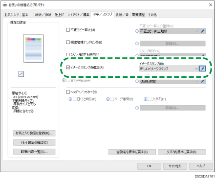 ドライバー画面のイラスト