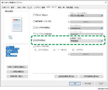 ドライバー画面のイラスト