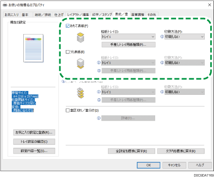 ドライバー画面のイラスト