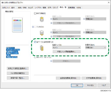 ドライバー画面のイラスト