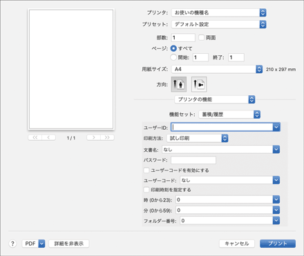 ドライバー画面のイラスト