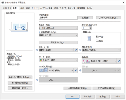 ドライバー画面のイラスト