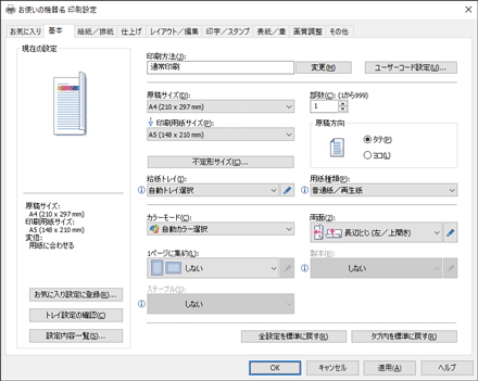 ドライバー画面のイラスト