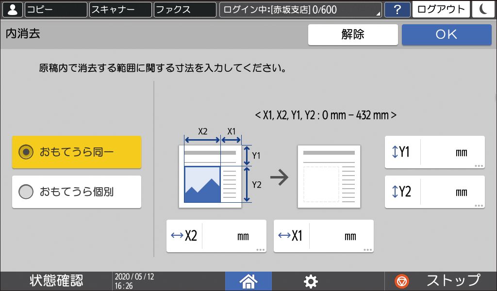 本体画面のイラスト