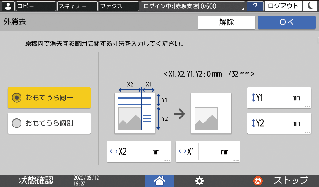 本体画面のイラスト
