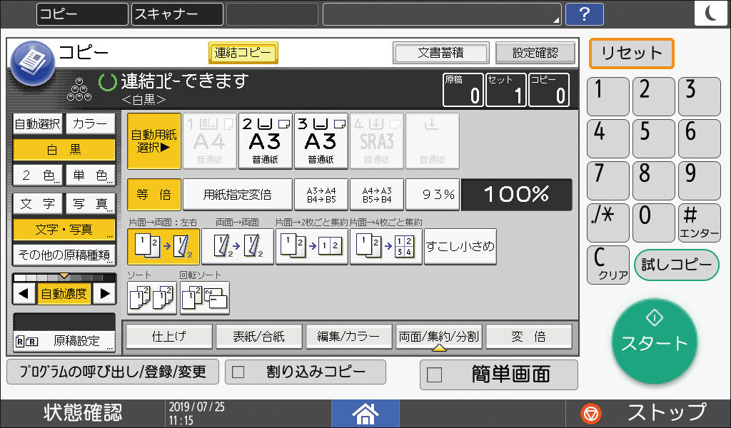 本体画面のイラスト