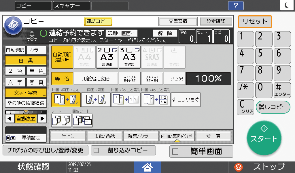 本体画面のイラスト