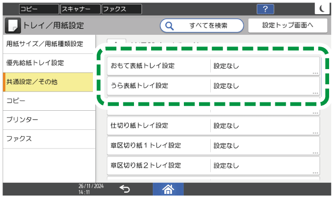 本体画面のイラスト