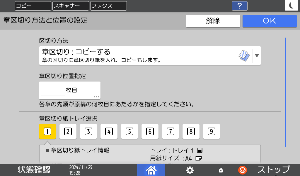本体画面のイラスト