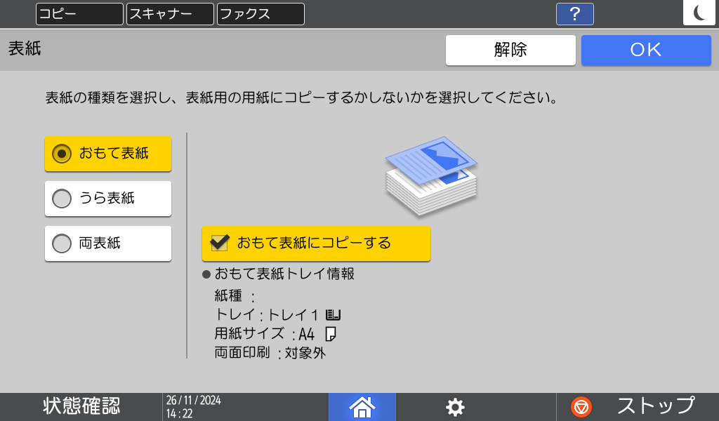 本体画面のイラスト
