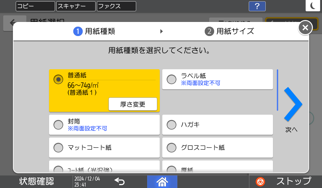 本体画面のイラスト