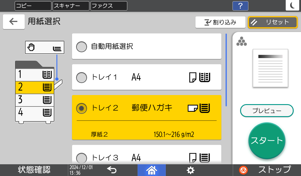本体画面のイラスト