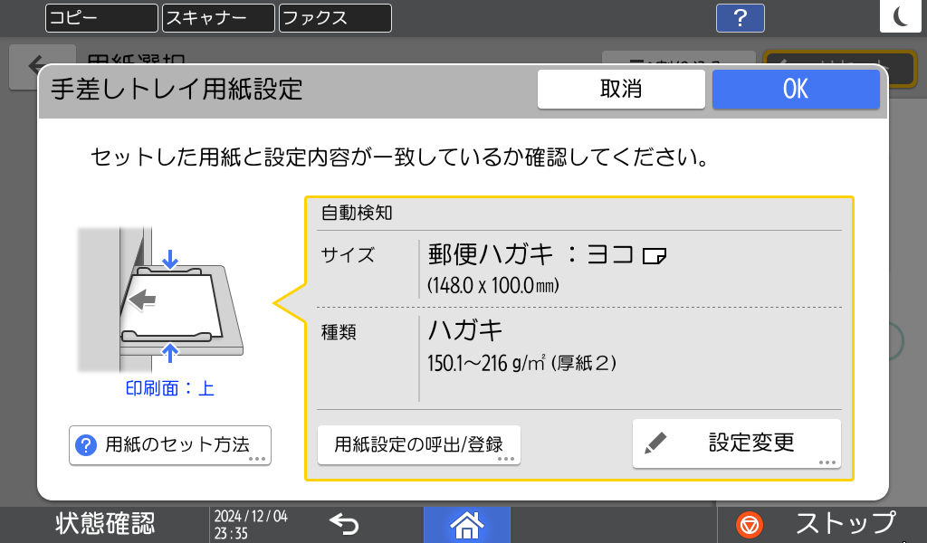 本体画面のイラスト