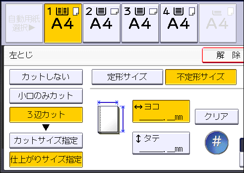 本体画面のイラスト
