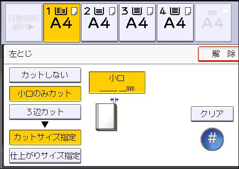 本体画面のイラスト
