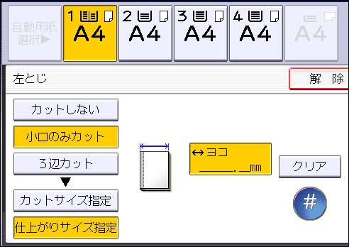 本体画面のイラスト