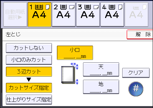 本体画面のイラスト