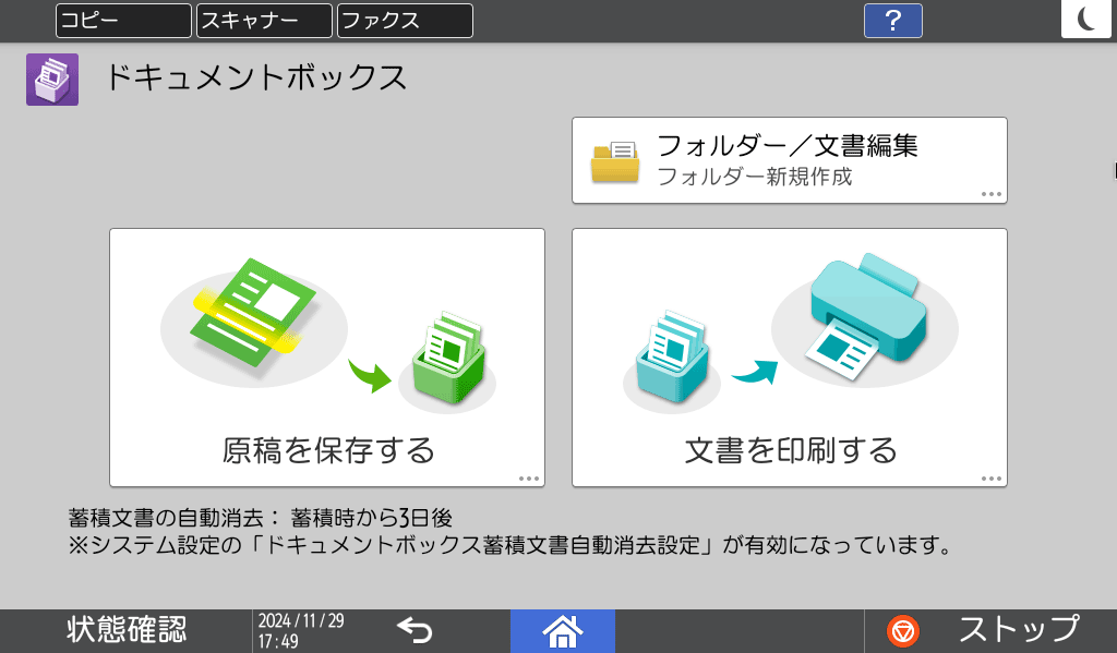 本体画面のイラスト