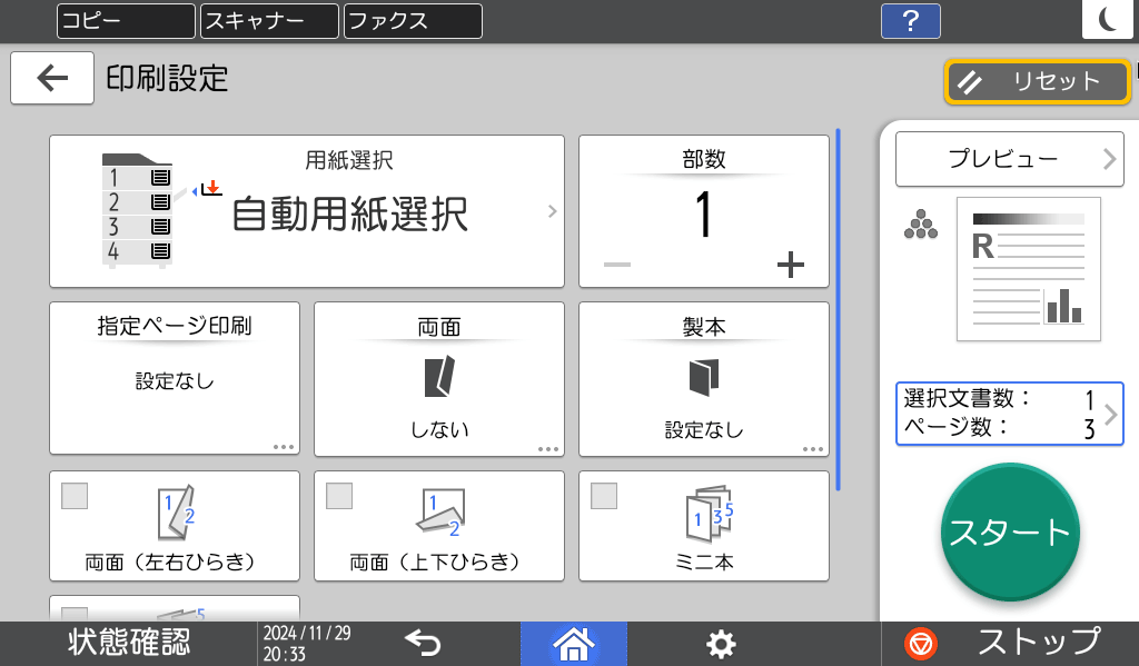 本体画面のイラスト