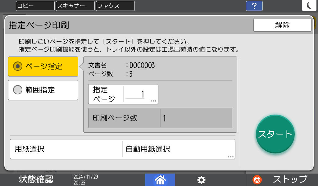 本体画面のイラスト