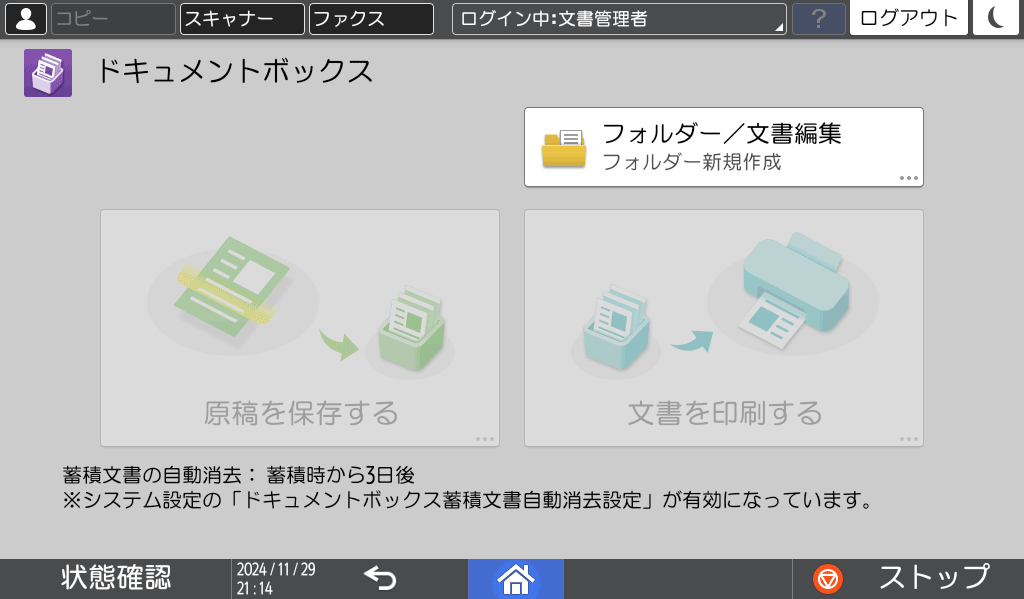 本体画面のイラスト