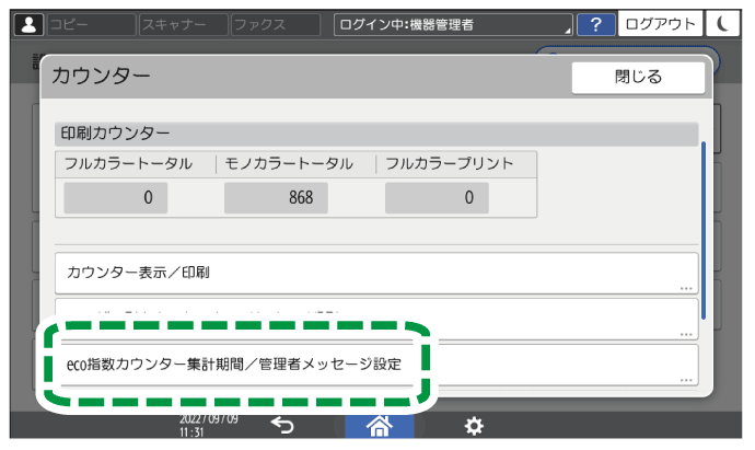 本体画面のイラスト