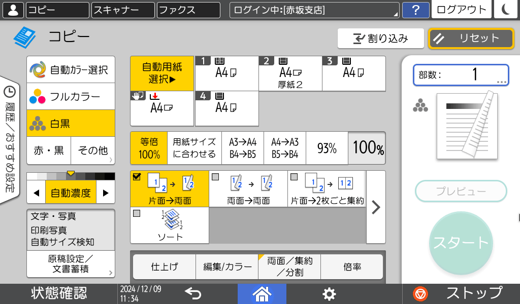 本体画面のイラスト