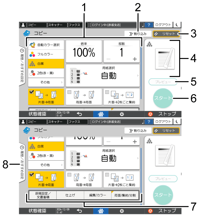 本体画面のイラスト 説明番号つき
