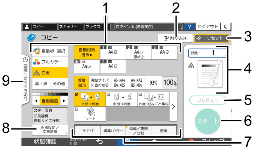 本体画面のイラスト 説明番号つき
