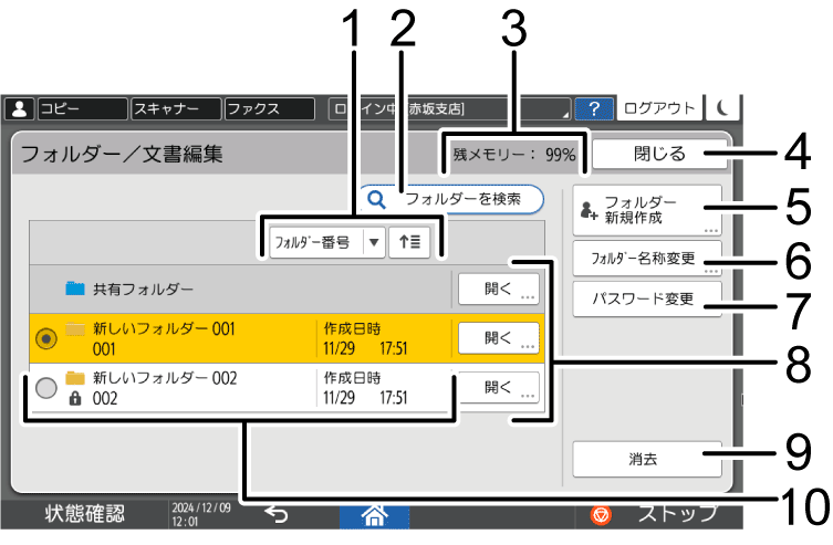 本体画面のイラスト 説明番号つき