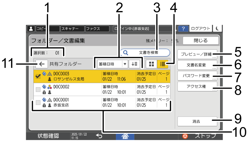 本体画面のイラスト 説明番号つき