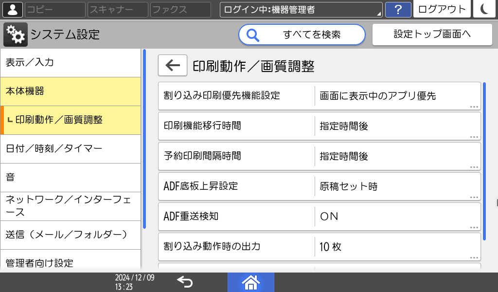 本体画面のイラスト