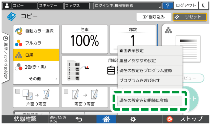 本体画面のイラスト