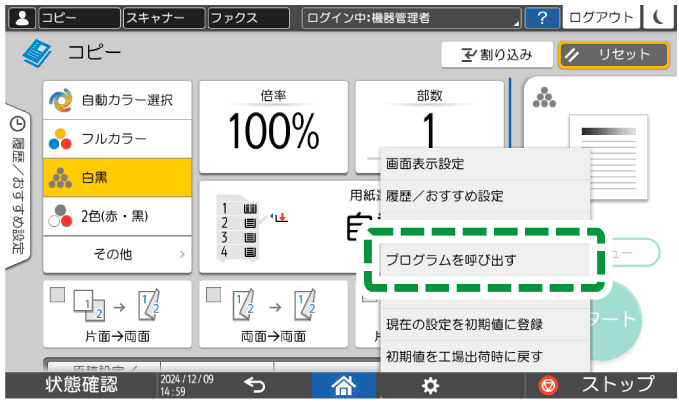 本体画面のイラスト