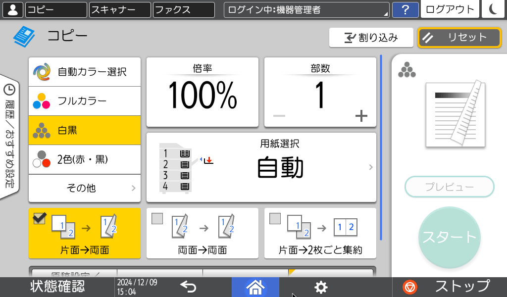 本体画面のイラスト
