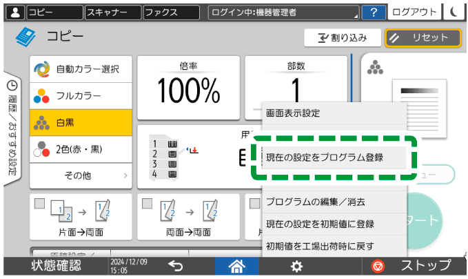 本体画面のイラスト