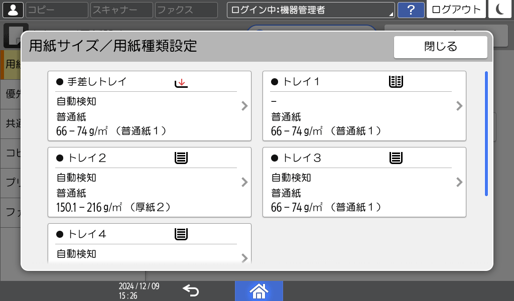 本体画面のイラスト