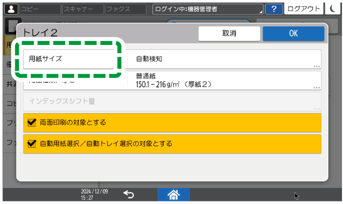 本体画面のイラスト