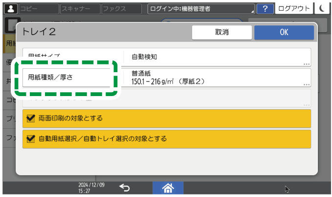 本体画面のイラスト