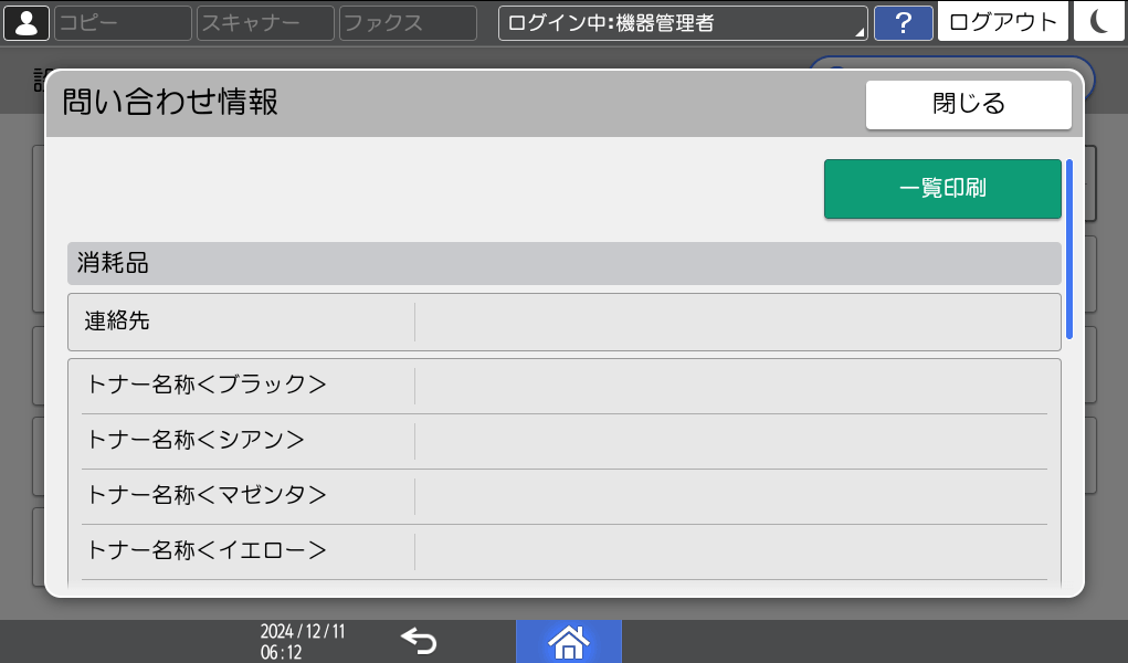 本体画面のイラスト