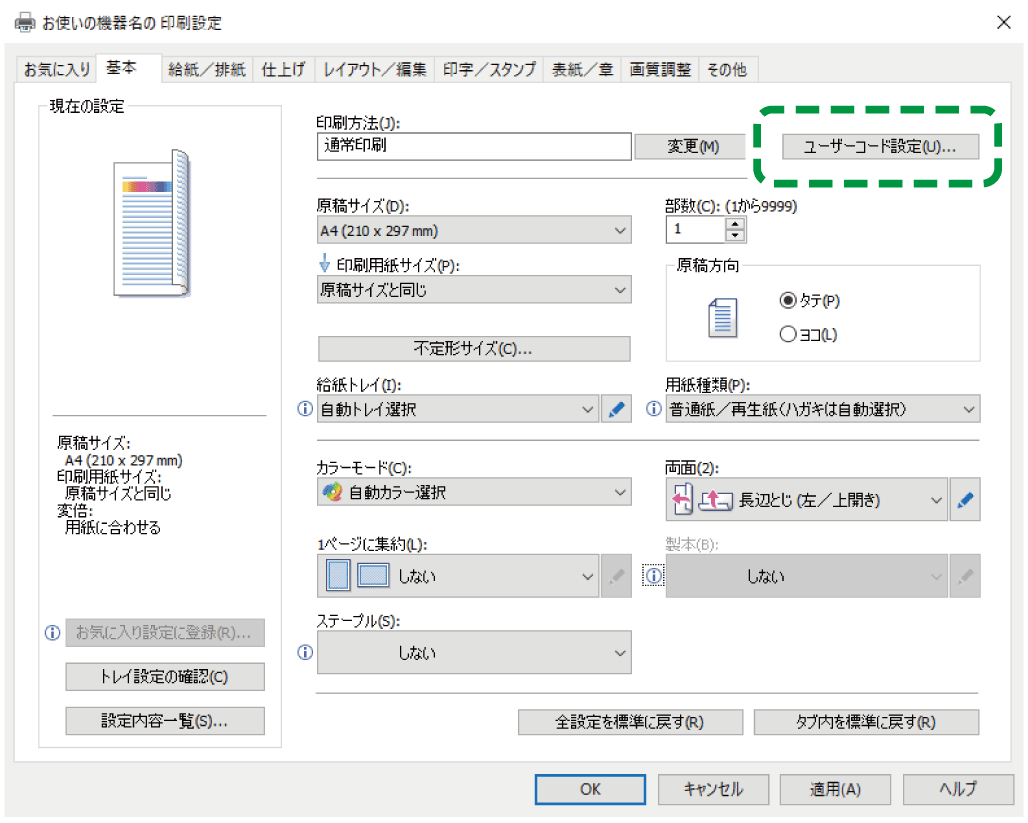 ドライバー画面のイラスト