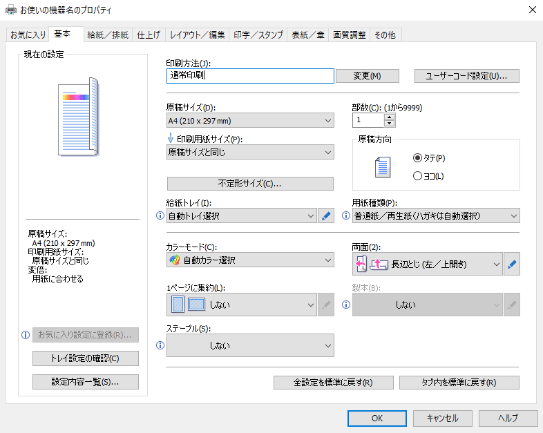 ドライバー画面のイラスト