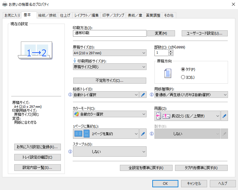 ドライバー画面のイラスト